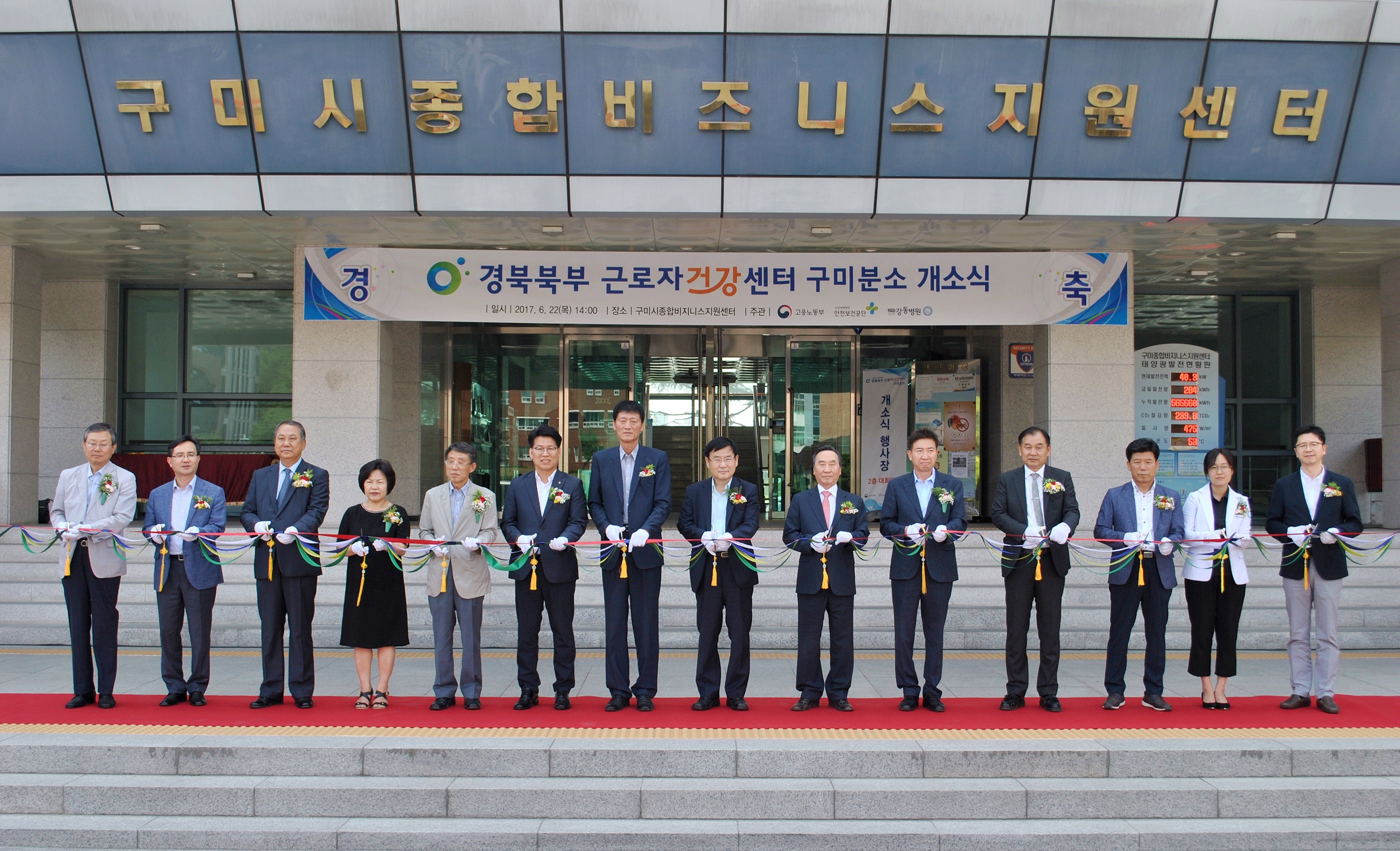 근로자건강센터 구미분소 개소식 첨부 이미지